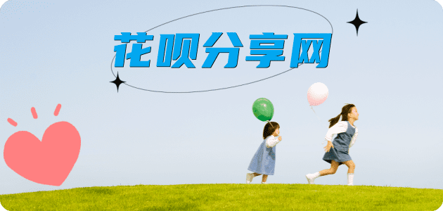 套信用卡提现花呗信用卡接单平台☀️诚信信用卡24小时在线靠谱商家推荐